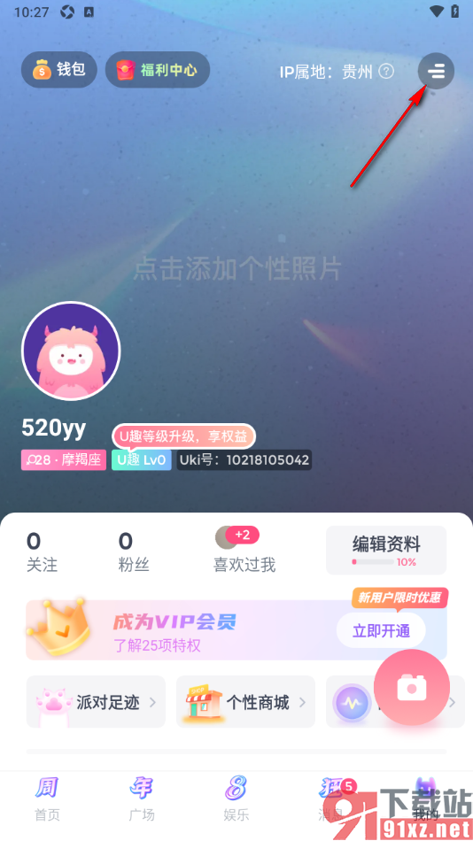 uki手机版设置允许推送关注通知给我的方法