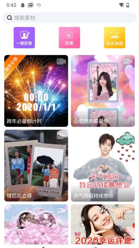 表白视频神器手机版v7.3.0截图1