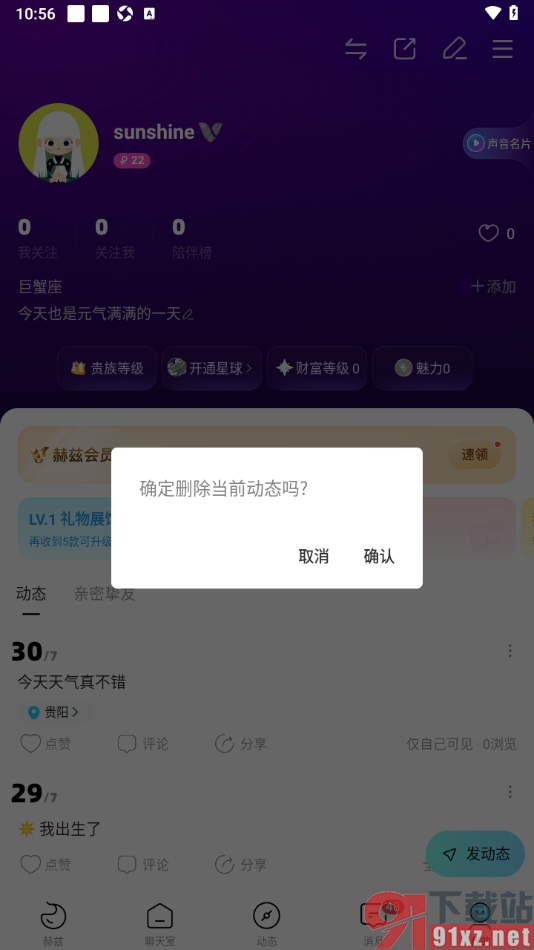 赫兹app查看并删除已发布的动态的方法
