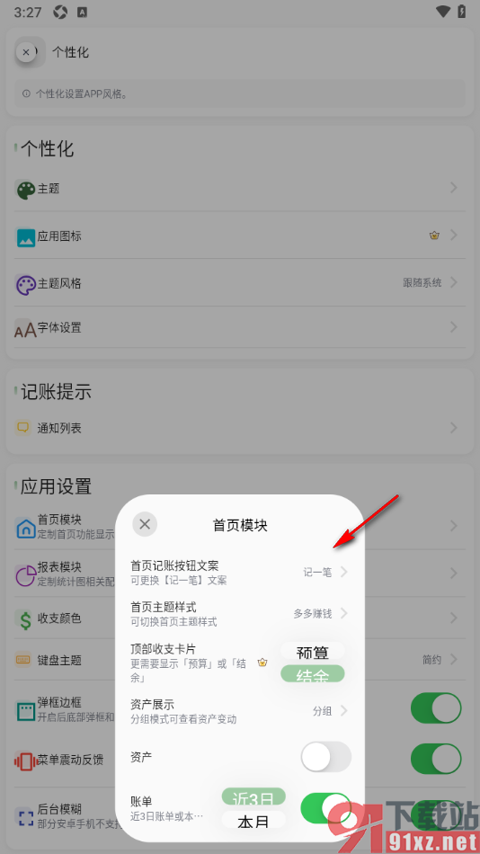 小青账APP设置修改首页记账按钮文案名字的方法