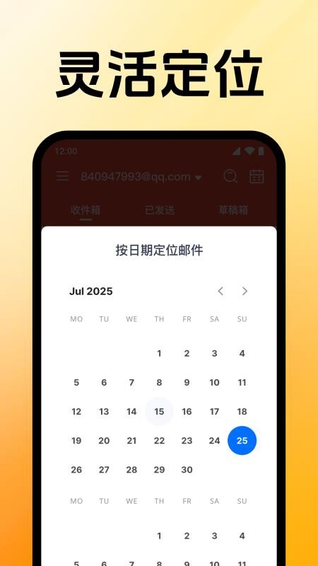 免费邮箱助手APPv1.0.1.1001截图4