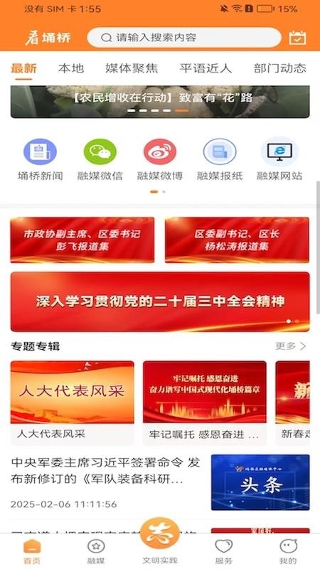 看埇桥官方版v3.4.4截图1
