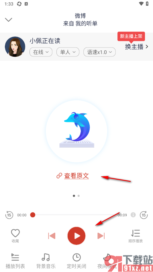 讯飞有声APP设置语音播放网页内容的方法