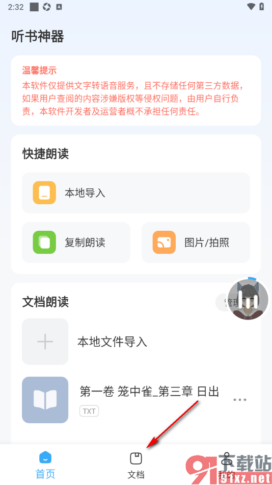 听书神器APP移动文档到指定文件夹的方法