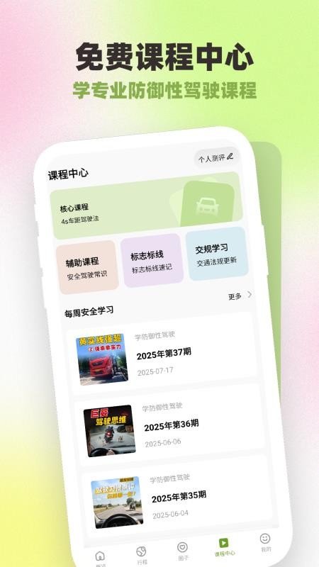 勒夫防御性驾驶官方版v1.0.1.6截图3
