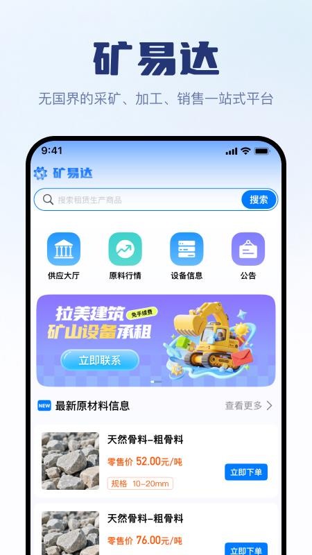 矿易达手机版v1.4.1截图2