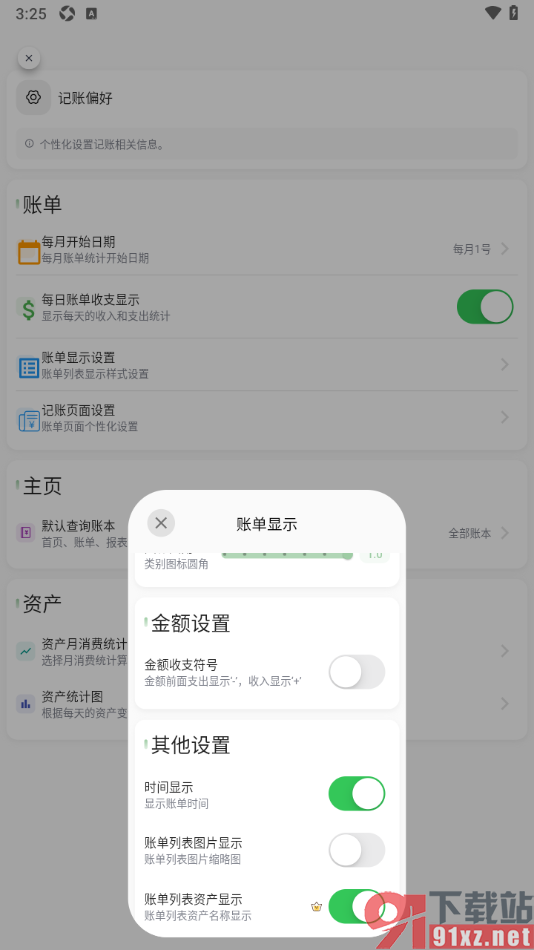 小青账APP设置允许展示账单时间的方法