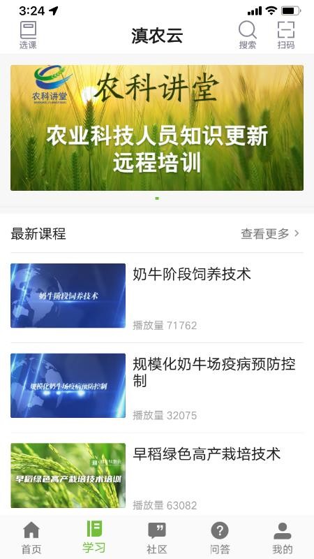 滇农云官方版v1.1.0截图2