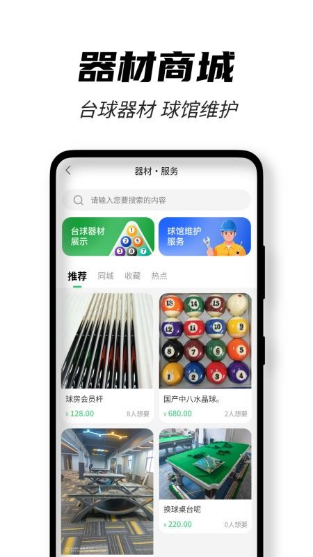 51约球手机版v1.0.22截图5