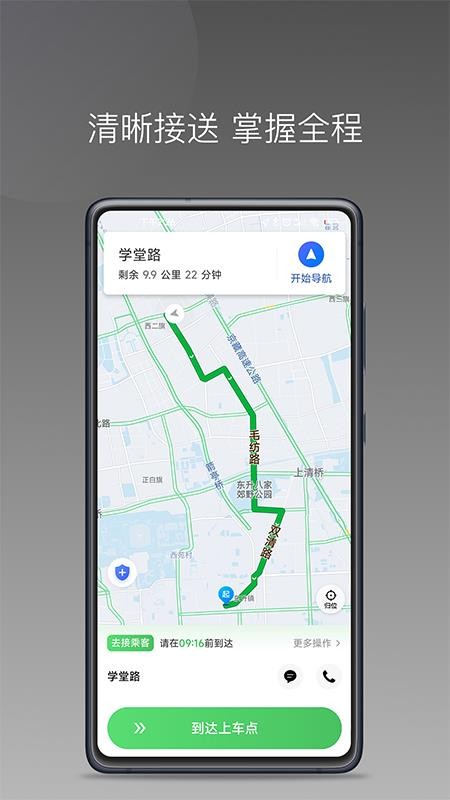 快客司机官网版v1.25.6截图2