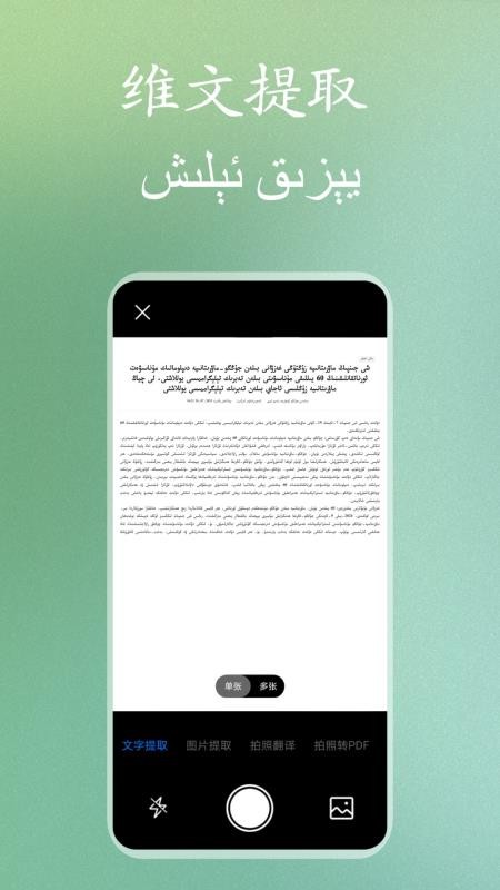维文扫描大师免费版v1.0.0截图4
