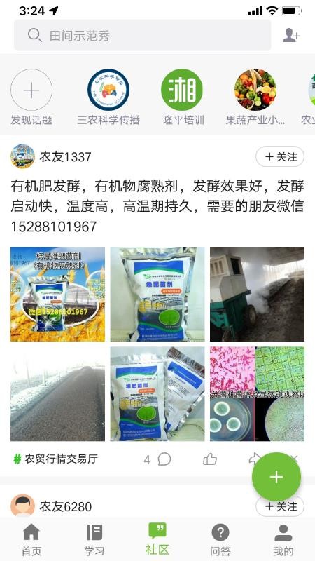 滇农云官方版v1.1.0截图3