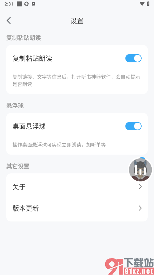 听书神器APP设置允许启用桌面悬浮球功能的方法