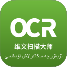 维文扫描大师免费版 v1.0.0