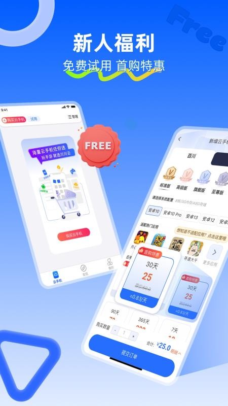 川川云手机官网版v3.17.0截图1