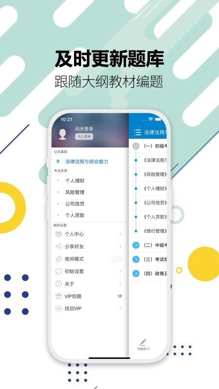 银行从业考试题库v12.1截图5