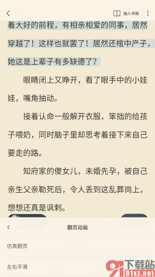 飞读小说app设置仿真翻页动画的方法