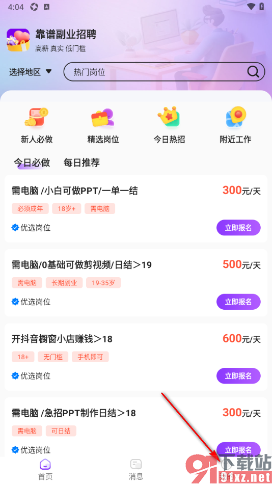 懒人兼职APP设置取消消息推送通知的方法