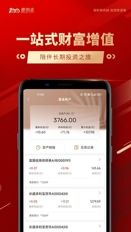 壹佰金官网版v3.0.18C截图3