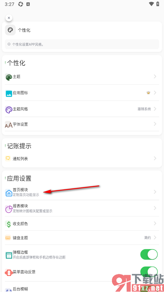 小青账APP设置修改首页记账按钮文案名字的方法