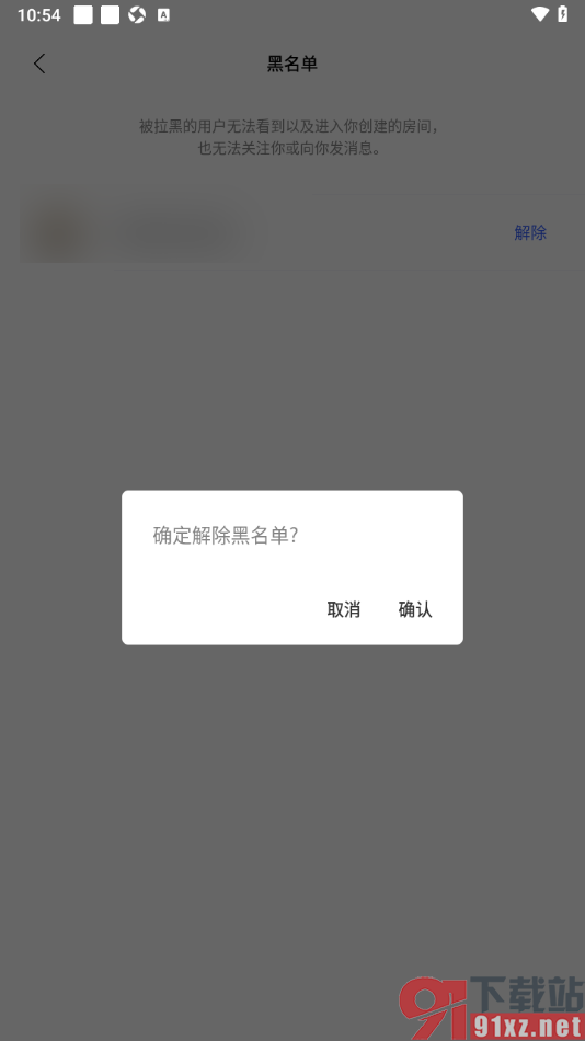 赫兹APP查看黑名单并解除拉黑用户的方法