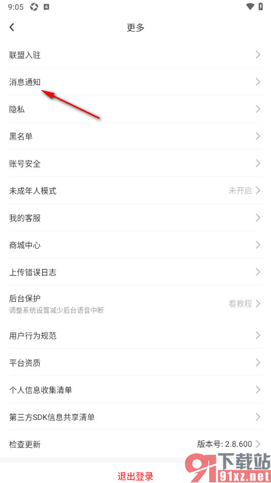 ForU手机版设置不允许系统匹配打招呼的方法