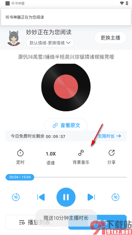 听书神器APP导入本地小说进行语音播放的方法