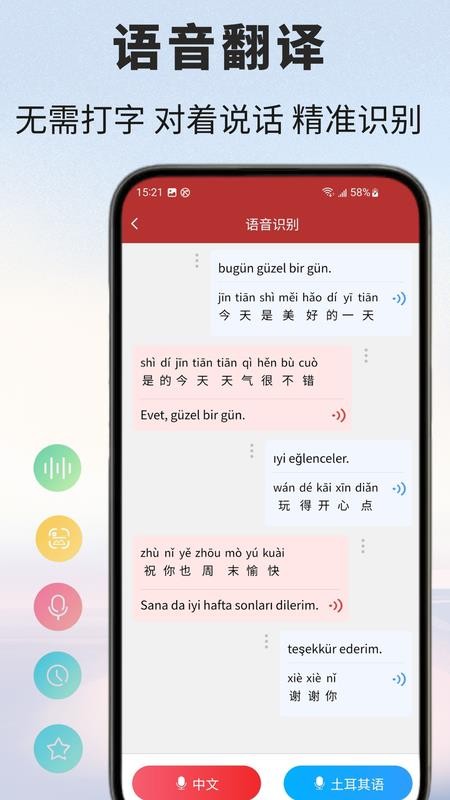 土耳其语翻译通手机版v1.0.1截图3
