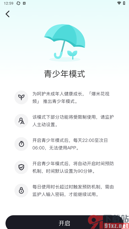 爆米花视频APP设置允许启用青少年模式的方法