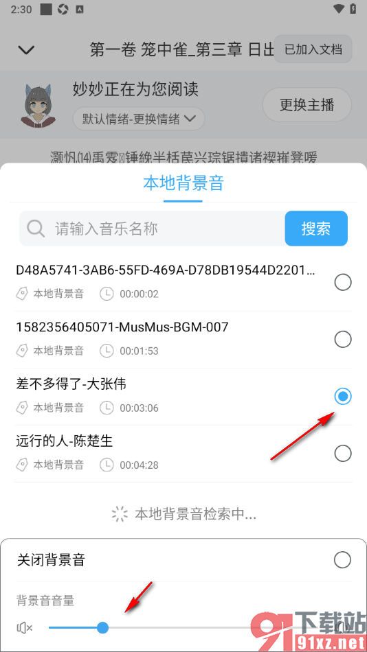 听书神器APP导入本地小说进行语音播放的方法