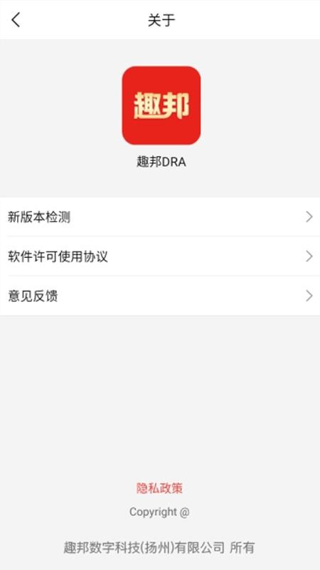 趣邦DRA手机版v1.0.4截图5