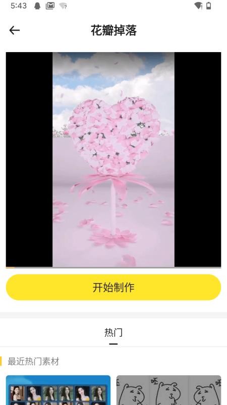 表白视频神器手机版v7.3.0截图2