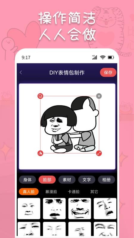 斗神表情包制作手机版v1.0.2截图3
