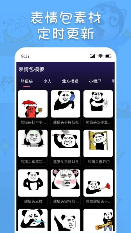 斗神表情包制作手机版v1.0.2截图2