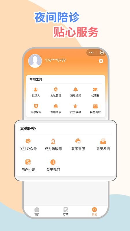桔小跑陪诊官网版v1.7.59截图5