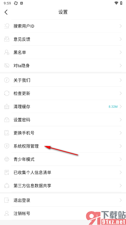 一伴婚恋相亲APP设置允许访问麦克风功能的方法