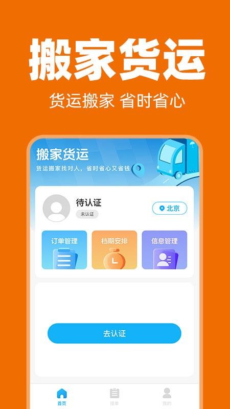 拉满货车司机官方网站v1.0.1截图1