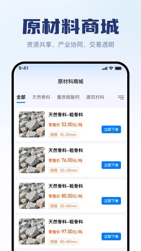 矿易达手机版v1.4.1截图4