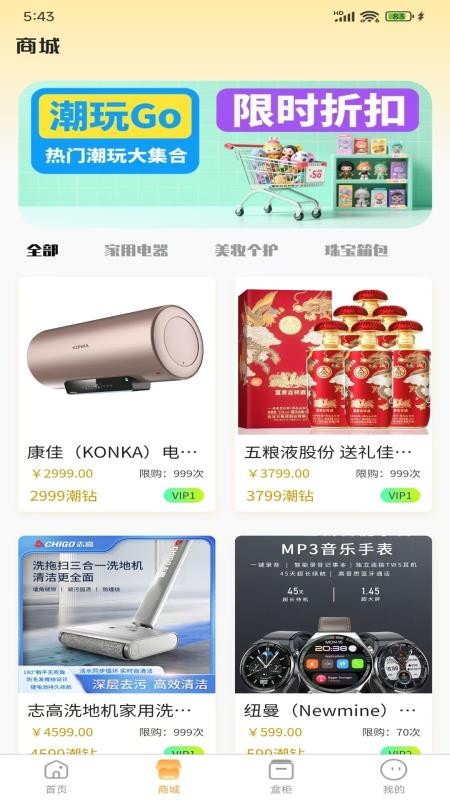 潮玩Go官方版v1.0.2截图2