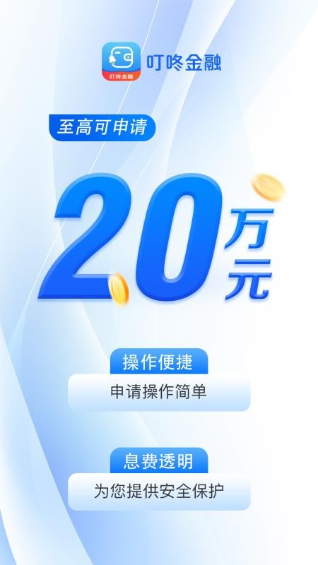 叮咚金融appv2.2.1截图1