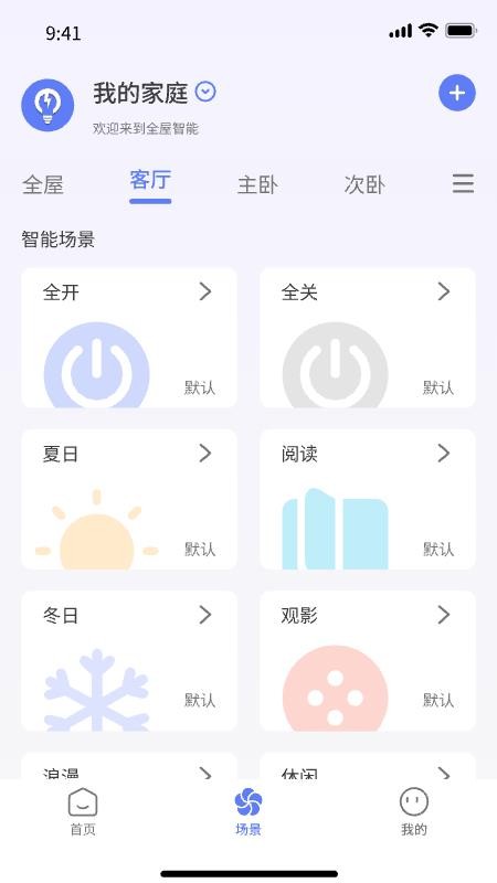 智灯闪联官方版v1.5.6截图3