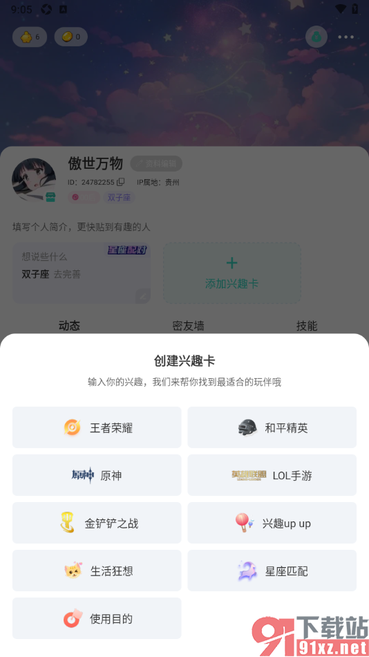 ForU手机版添加兴趣卡信息的方法