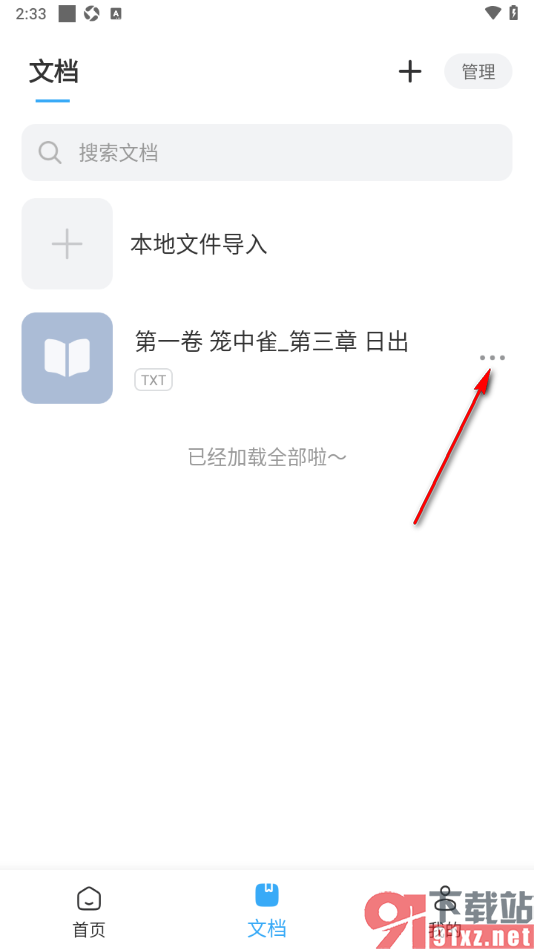 听书神器APP移动文档到指定文件夹的方法