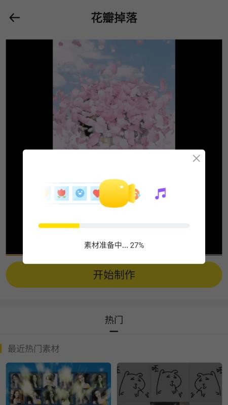 表白视频神器手机版v7.3.0截图4
