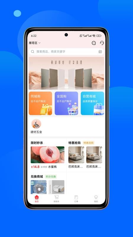 飞骑购最新版v1.0.2截图1