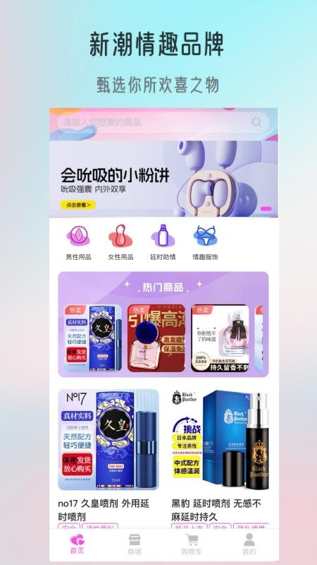 觅趣情趣商城官网版v1.0.4截图1
