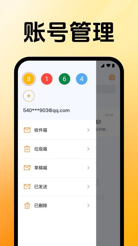 免费邮箱助手APPv1.0.1.1001截图2