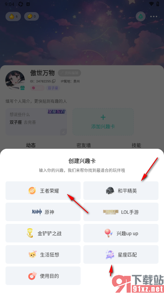 ForU手机版添加兴趣卡信息的方法