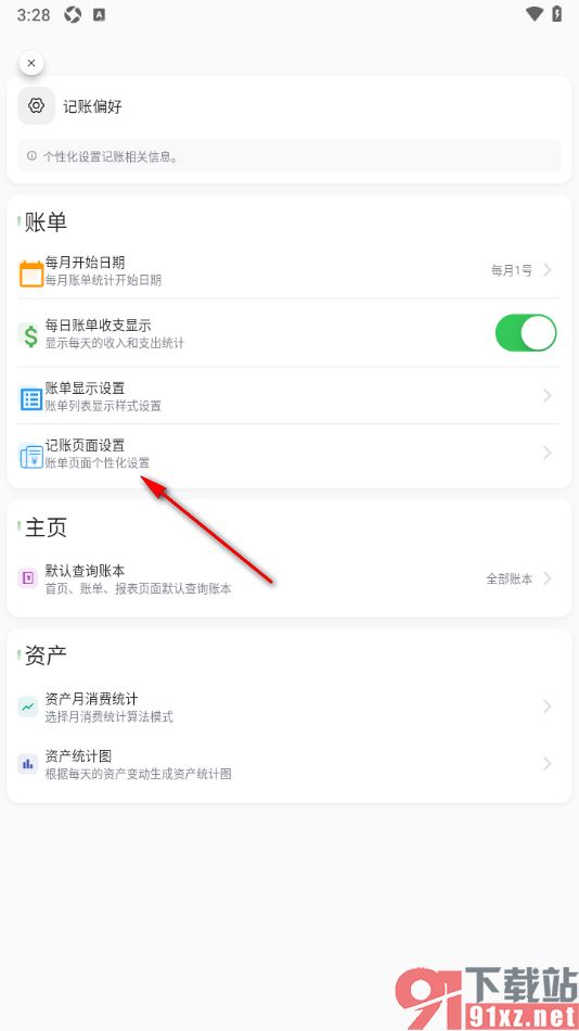 小青账APP设置将分类图标调大显示的方法