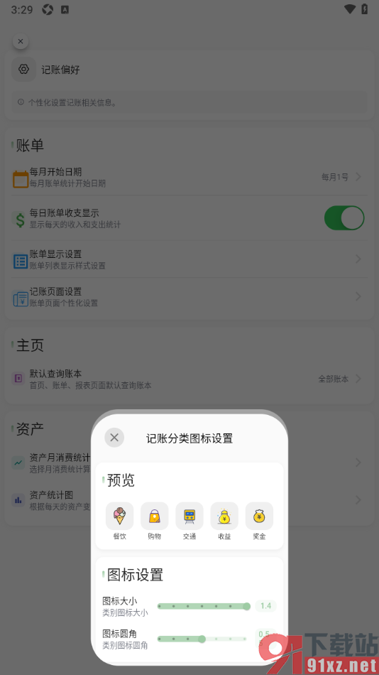 小青账APP设置将分类图标调大显示的方法
